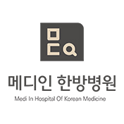 메디인한방병원