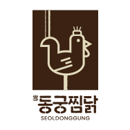 설동궁찜닭