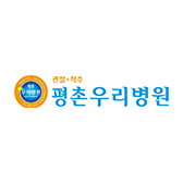평촌우리병원