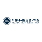 서울디지털평생교육원