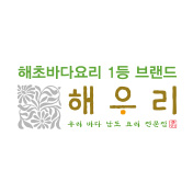 해우리