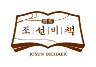 조선비책