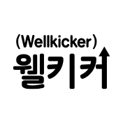 웰키커
