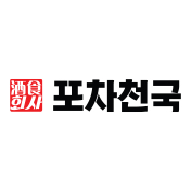 포차천국