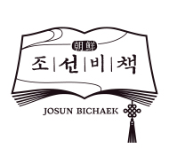 조선비책