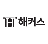 해커스