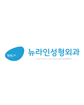 뉴라인성형외과