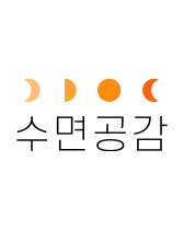 수면공감