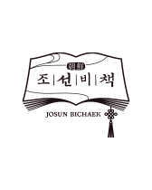 조선비책