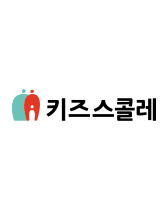 키즈스콜레
