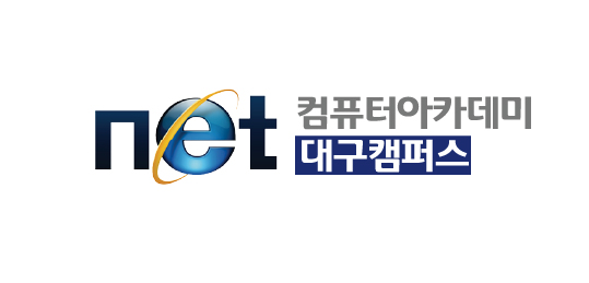 네트컴퓨터아카데미학원