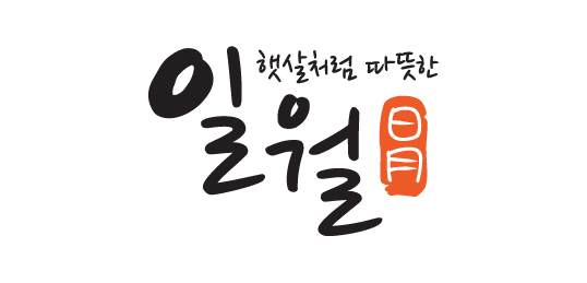 일월