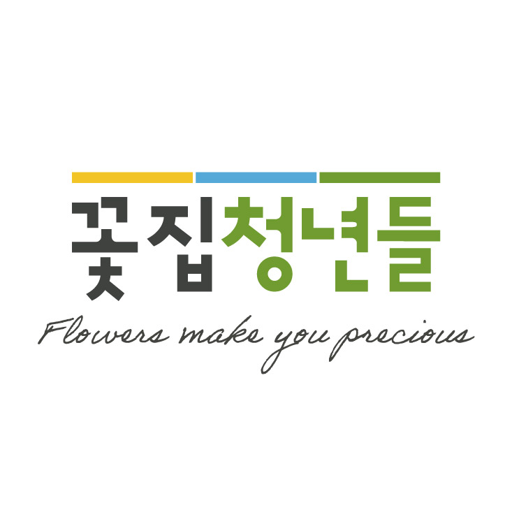 꽃집청년들