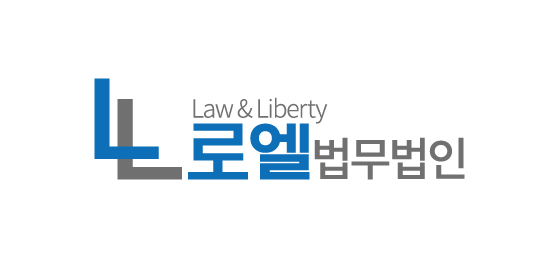 로엘법무법인