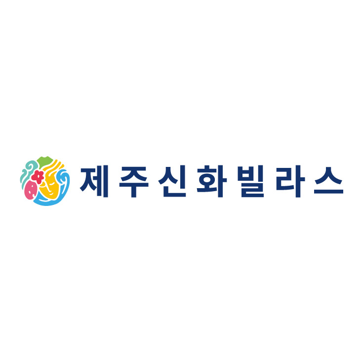 제주신화빌라스
