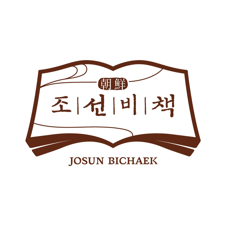 조선비책