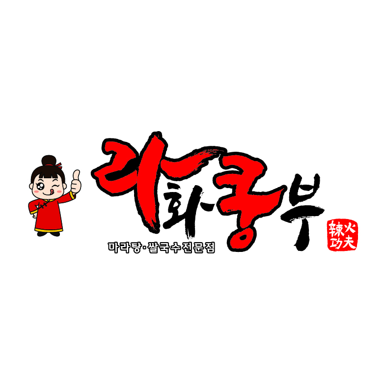 라화쿵부
