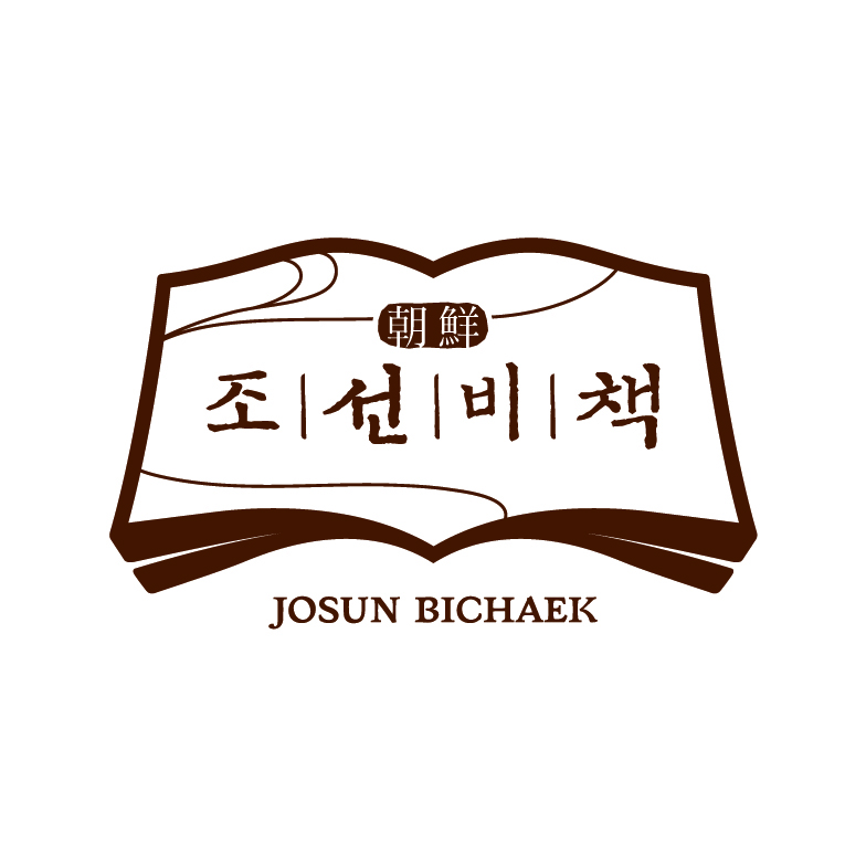 조선비책