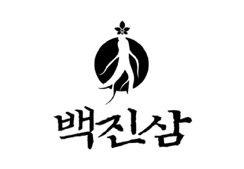 백진삼