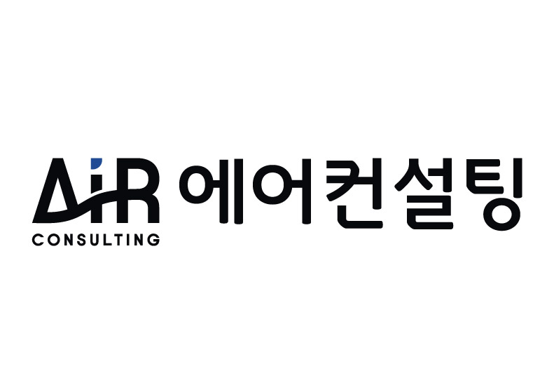 에어컨설팅