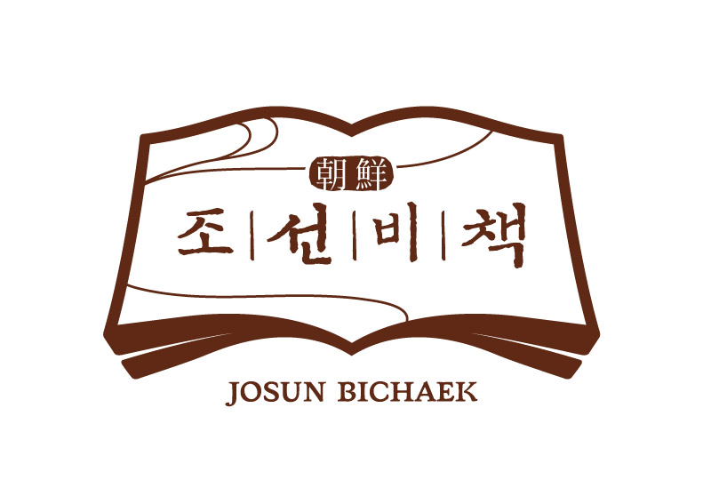 조선비책