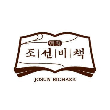 조선비책