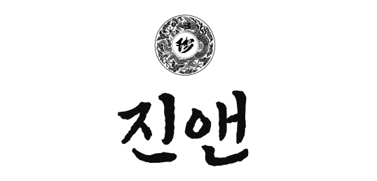 진앤