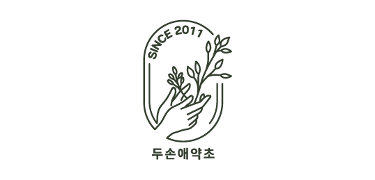 두손애약초