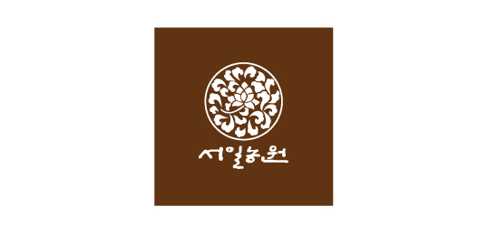 서일농원