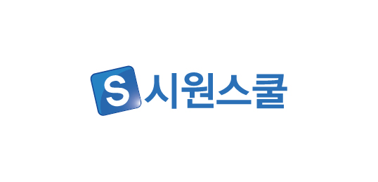 시원스쿨