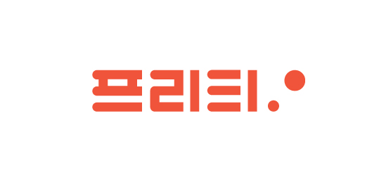 프리티