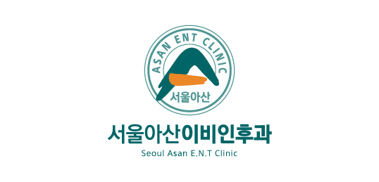 서울아산이비인후과