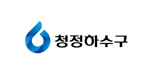 청정하수구