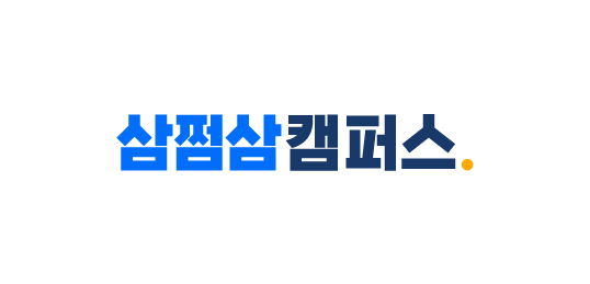 삼쩜삼캠퍼스