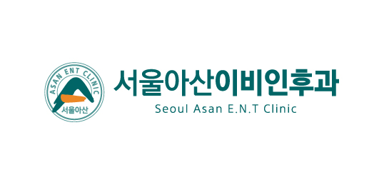 서울아산이비인후과의원