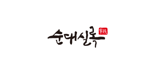 순대실록