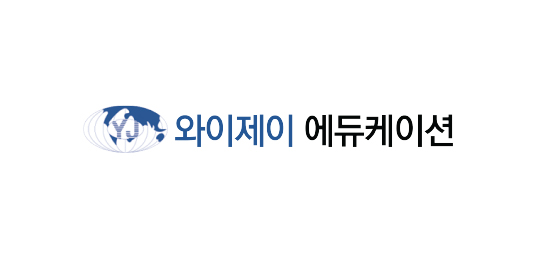 와이제이에듀케이션