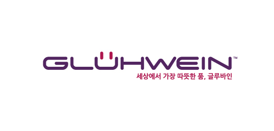 글루바인(GLUHWEIN)