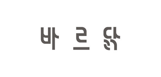 바르닭