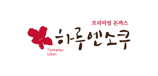 하루엔소쿠