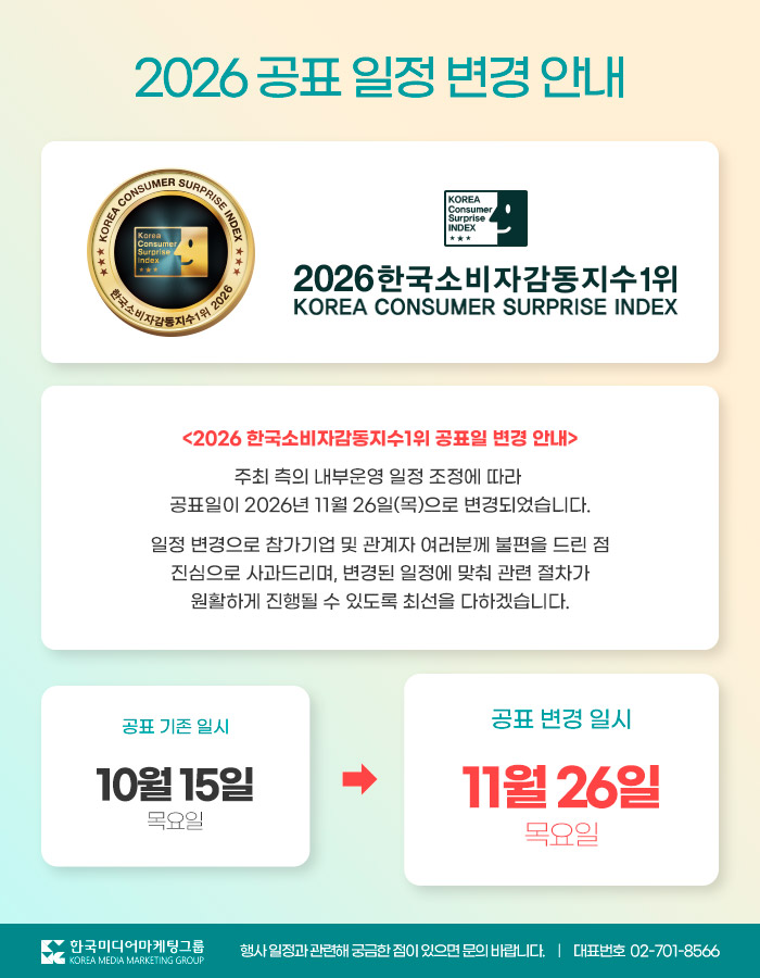 2026-한소감-일정-변경.jpg